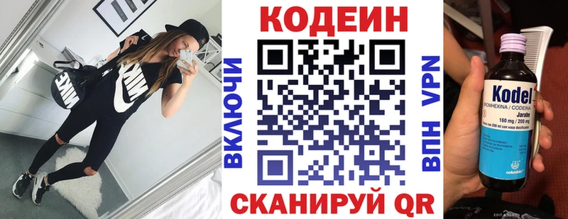 Кодеиновый сироп Lean напиток Lean (лин)  магазин продажи наркотиков  Гвардейск 